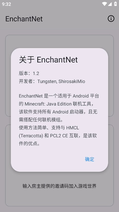 enchantnet联机工具2
