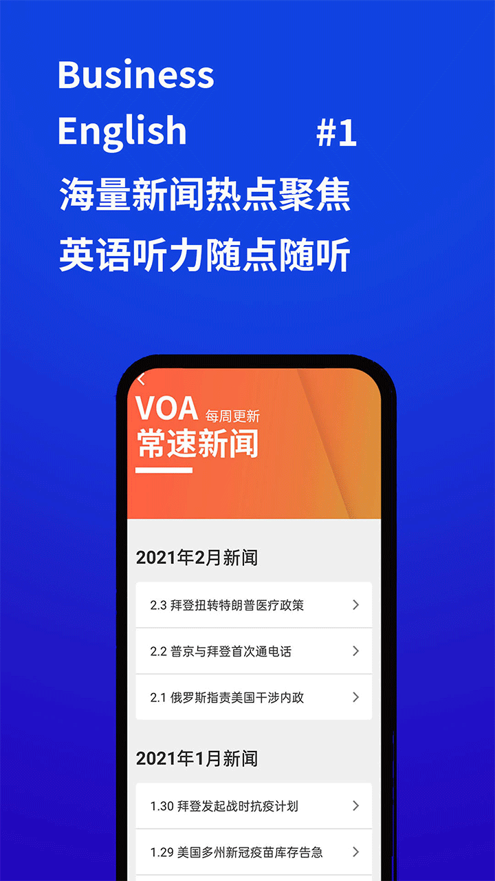 商务英语口语app4