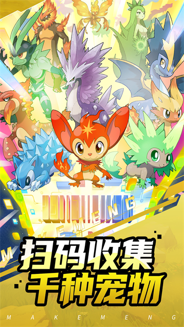 集结训练家手游3