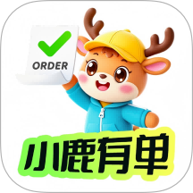 小鹿有单安卓版