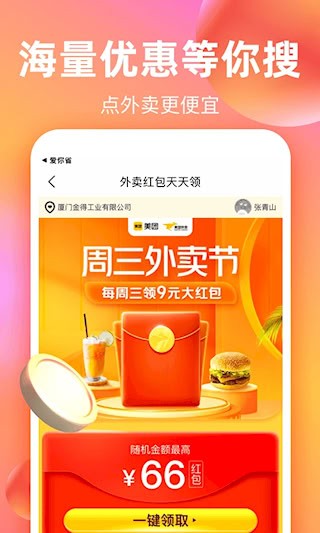 巨省优惠券app2