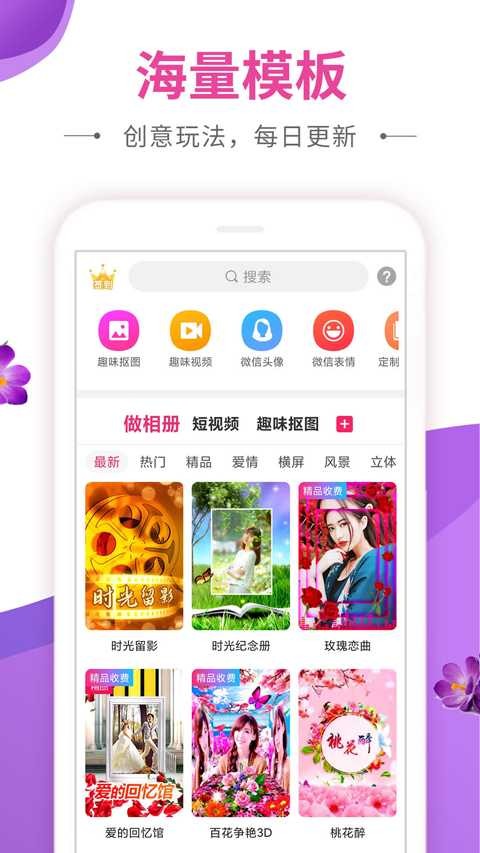 动感秀相册app4