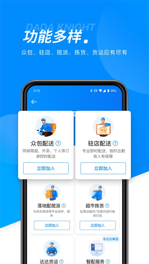 京东外卖骑手App4