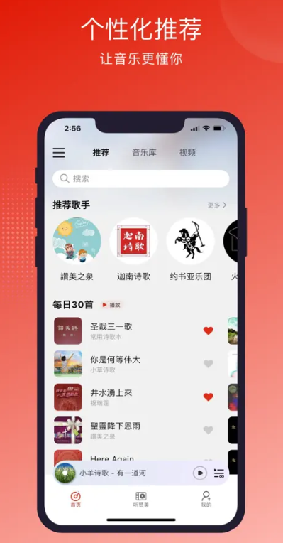 灵听音乐app3
