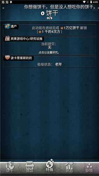 饼干点点乐5