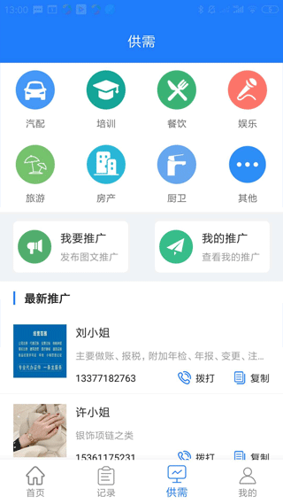 易拓客app4