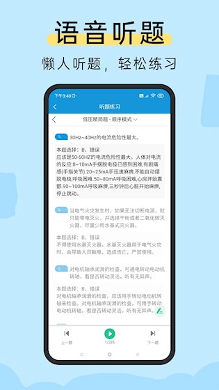 准电工考试5