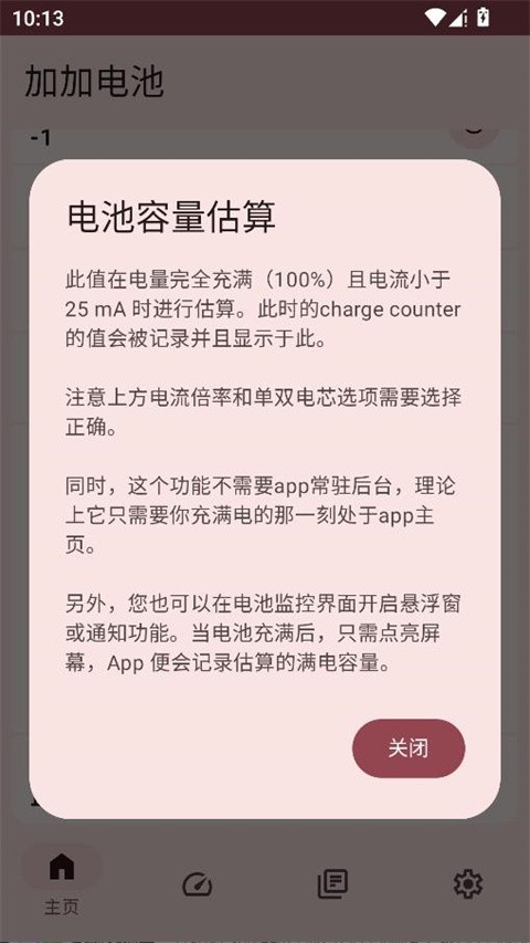 加加电池app2