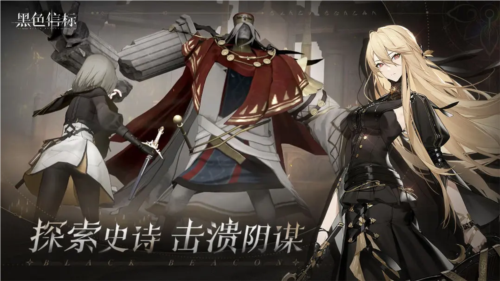 黑色信标官方正版2