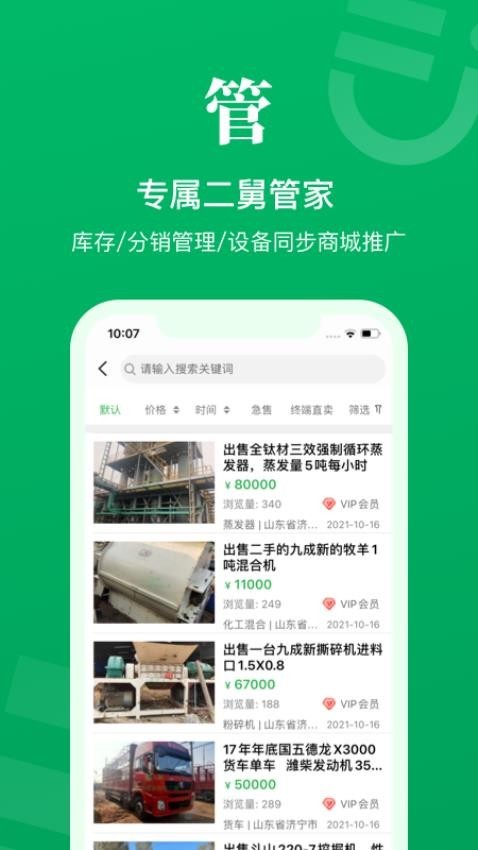 二舅设备商城app4