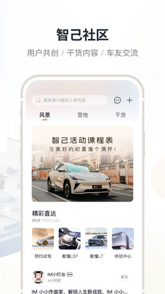 IM智己汽车2