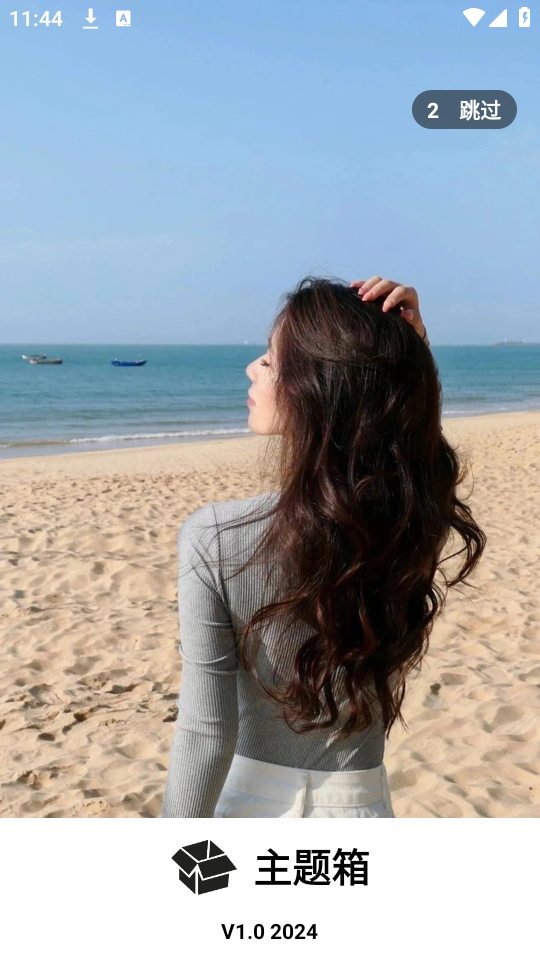 主题箱app3