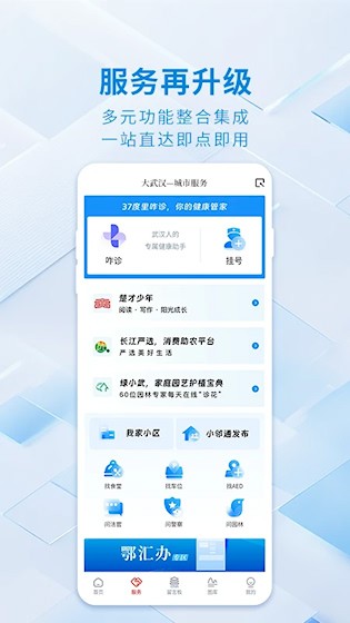大武汉app5