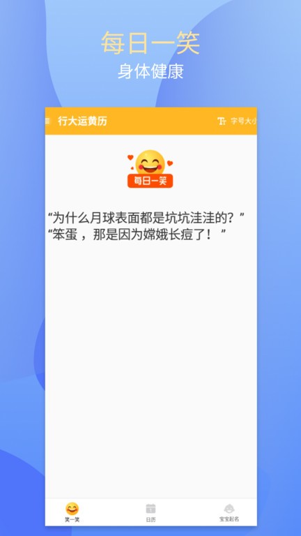 行大运黄历app1