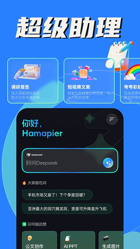 AI创作专家app 4