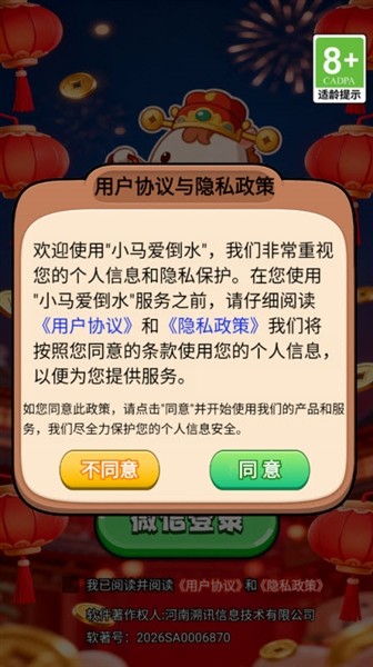 小马爱倒水1