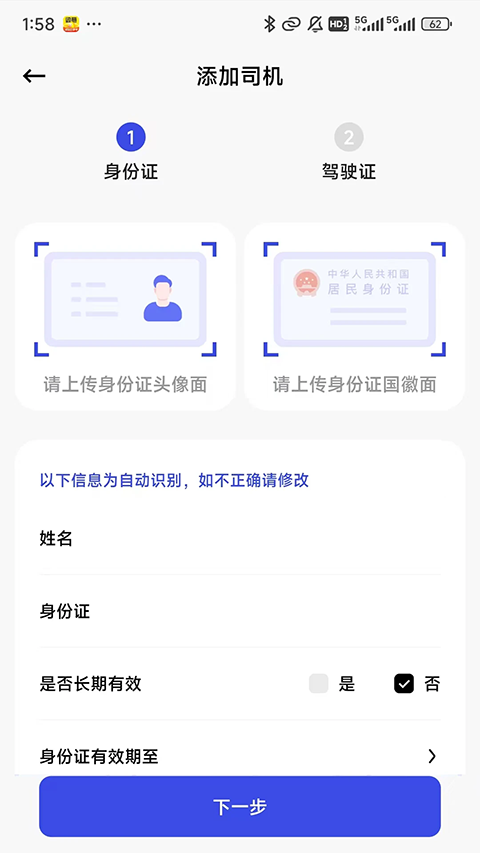 高速惠通app1