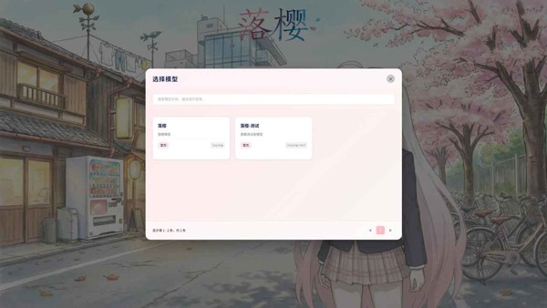 落樱2