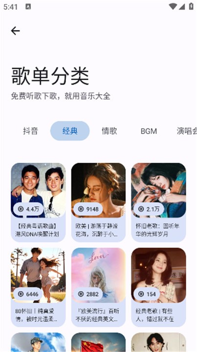 音乐大全app3