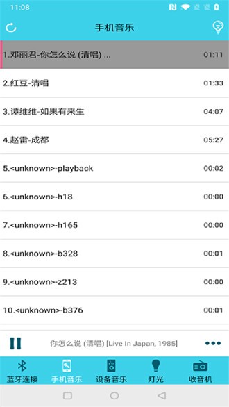 蓝牙伴侣安卓版2