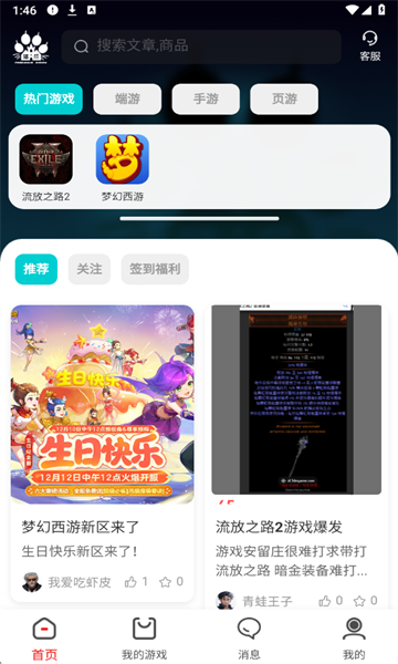 猫爪铺游戏交易app3