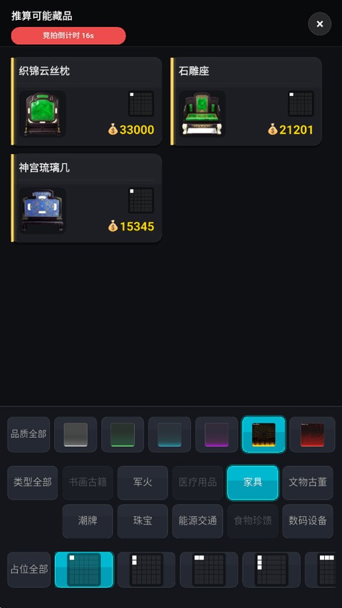 竞拍王者3