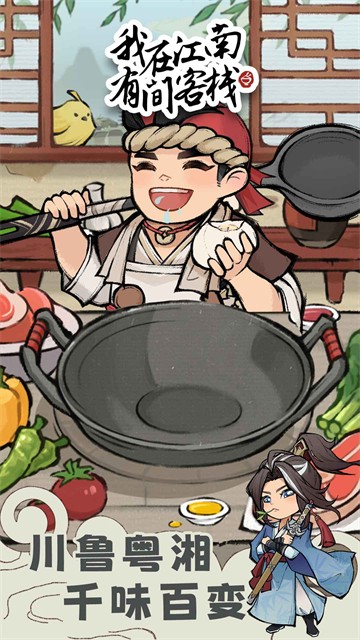 我在江南有间客栈2026最新版3