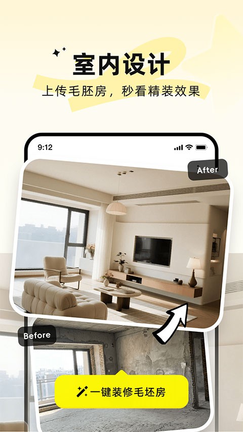 ai装修大师app5
