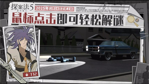 探案法5最终舞台官方版2