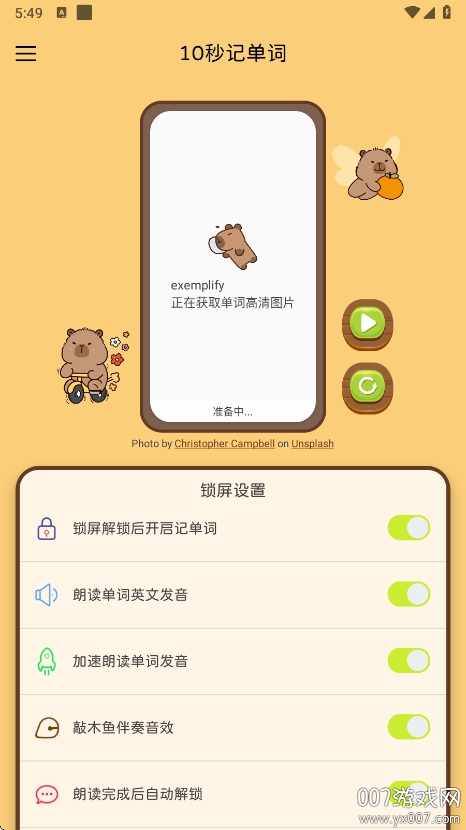 10秒记单词app3