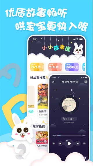 中英文绘本故事app1