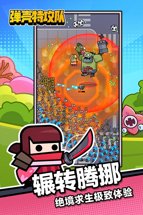 弹壳特攻队3