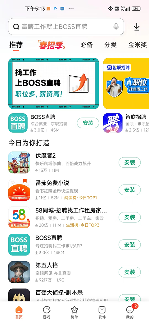 小米应用市场app2