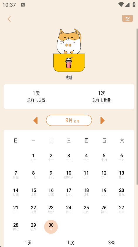不枯日常app3
