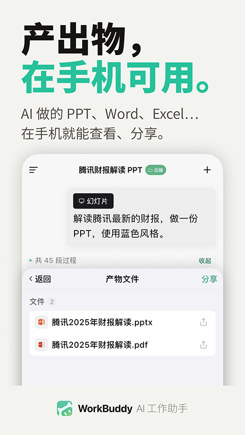 WorkBuddy App4