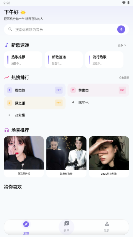 音动音乐app5