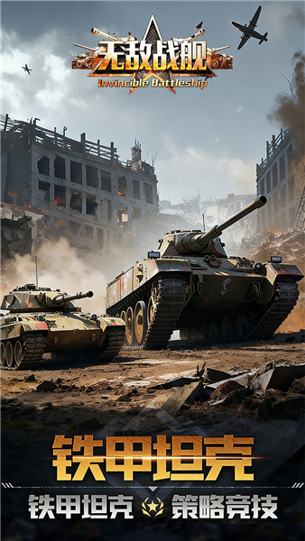 无敌战舰0.1折扣版3