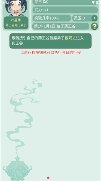 药王谷女修修炼手札1