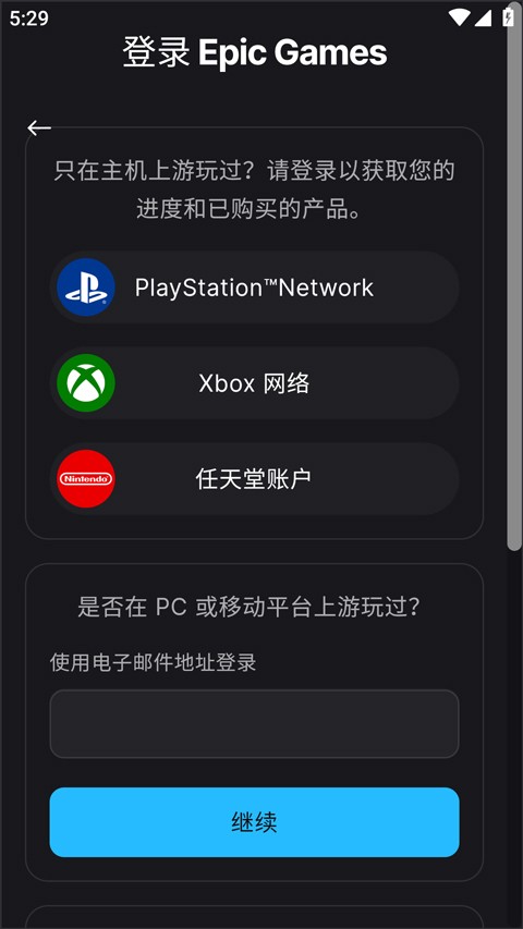 epic商城app2