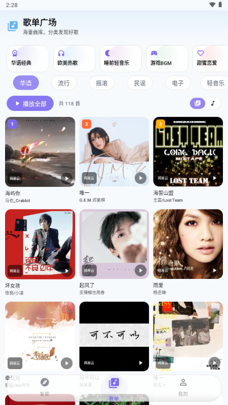 音动音乐app2