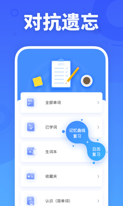 新东方乐词背单词app2