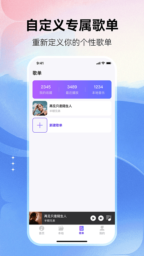 畅享免费音乐app2