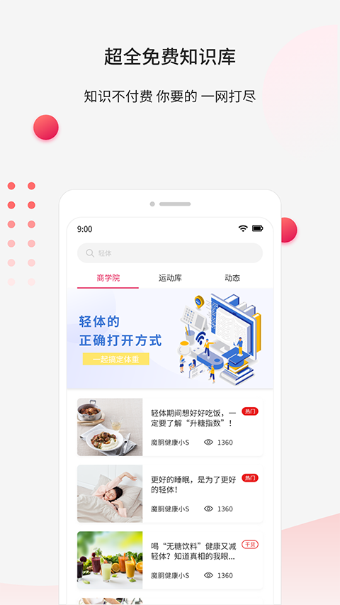 魔胴健康1