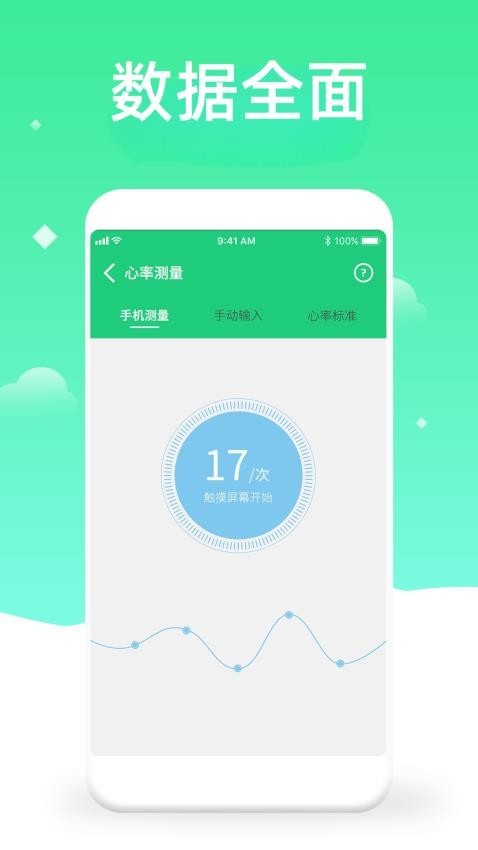 体检视力测试app1