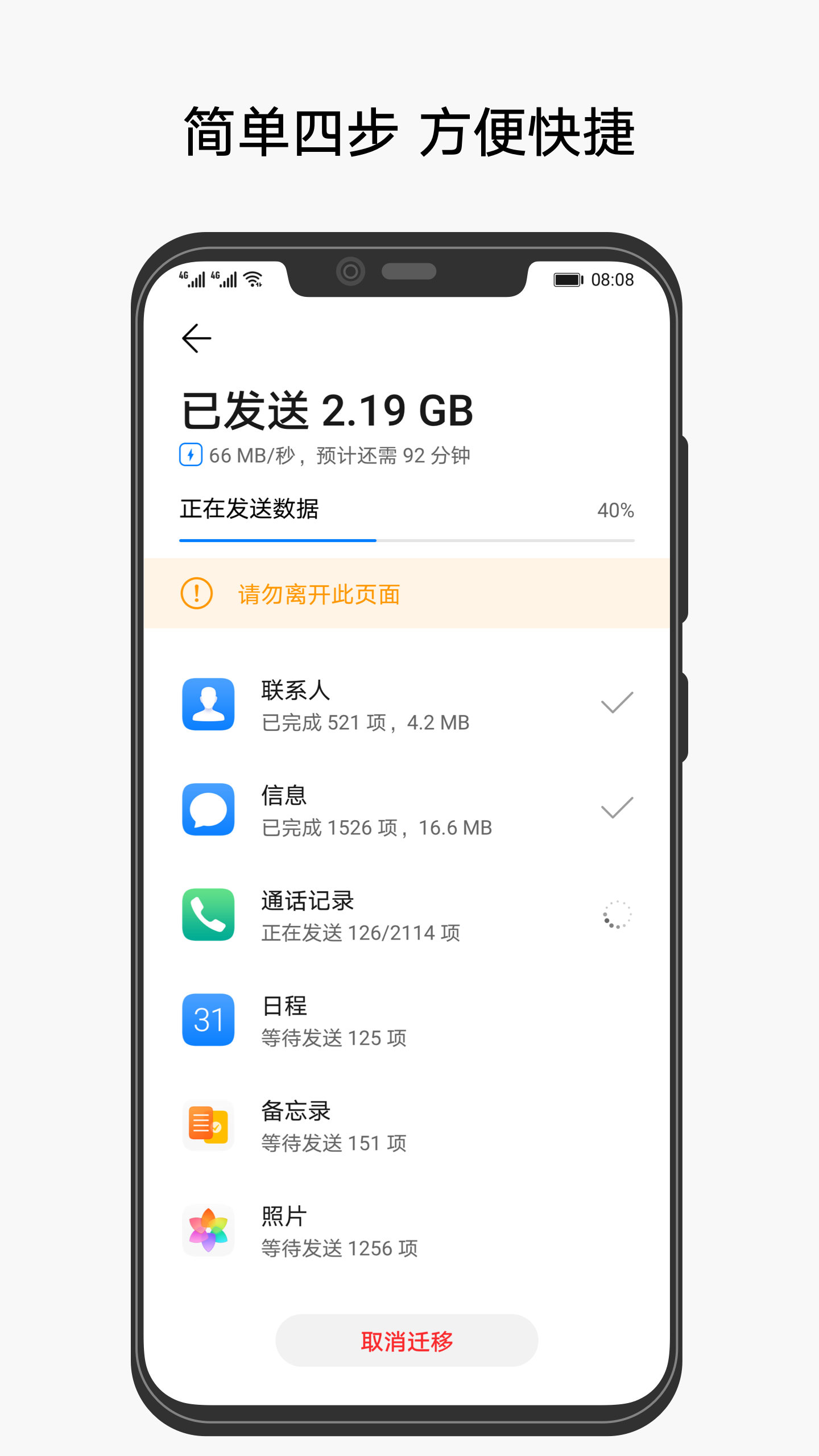 华为手机克隆APP2
