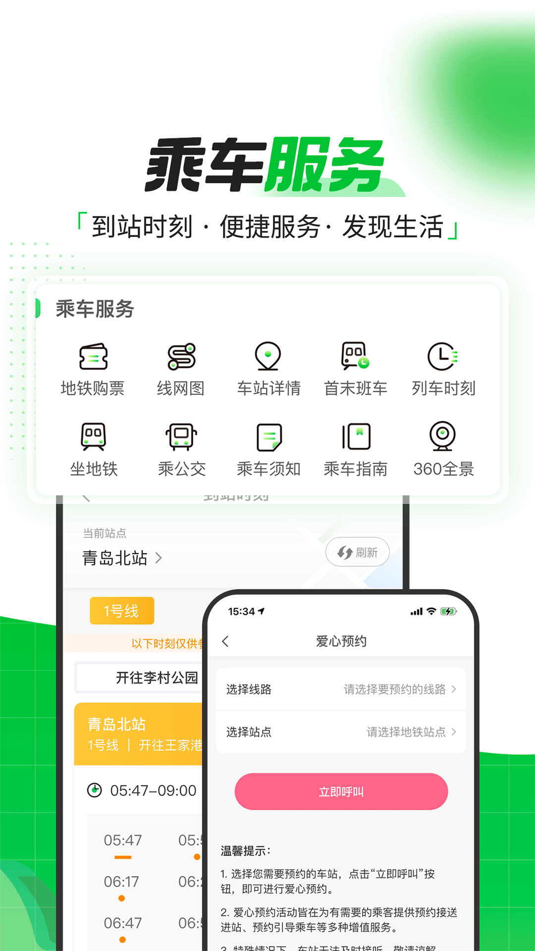 青岛地铁app1