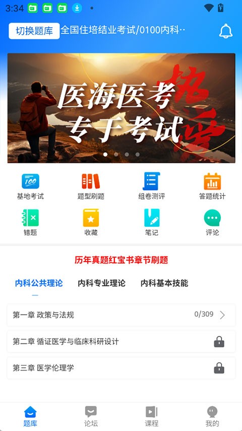 医海医考app2
