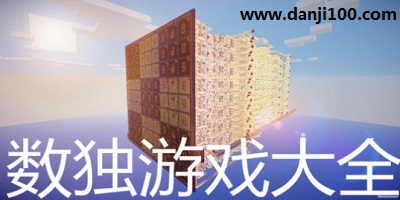 数独游戏