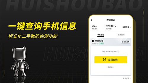 回收宝3