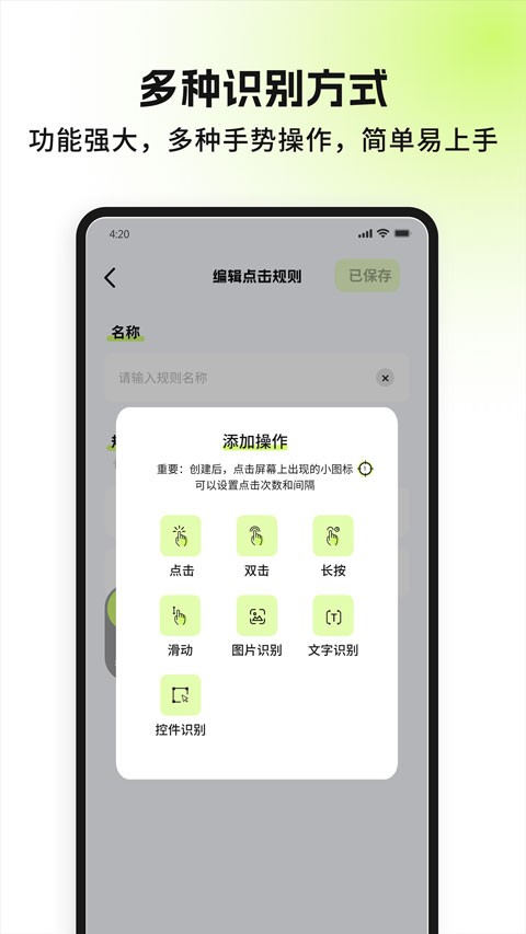 自动精灵连点器app2